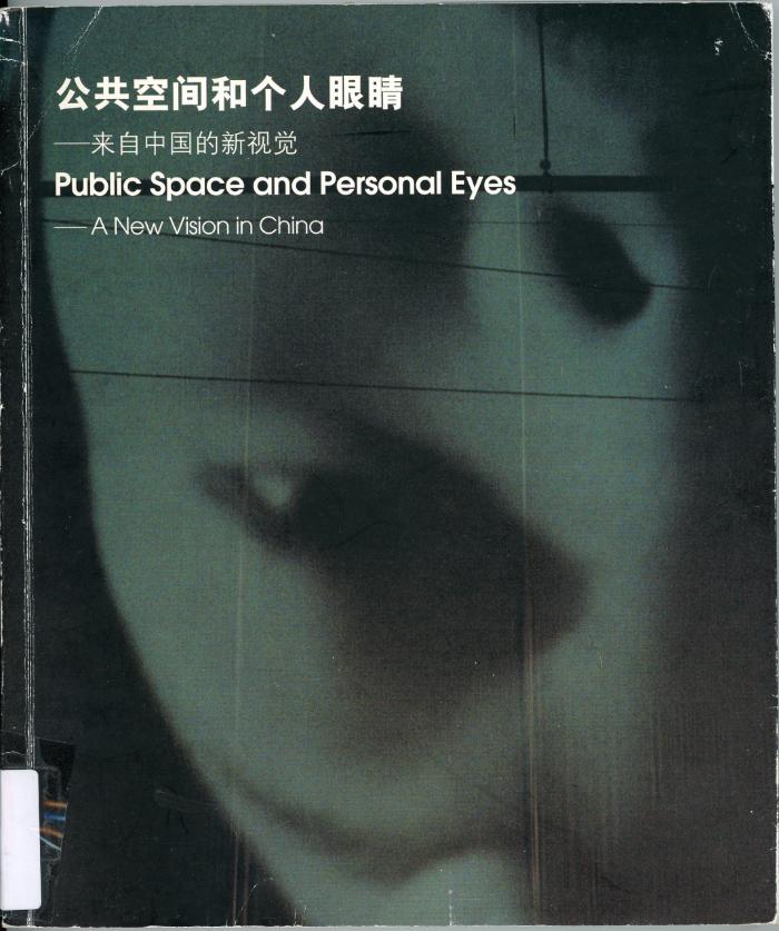 Public Space and Personal Eyes: A New Vision in China (Germany, 2003)