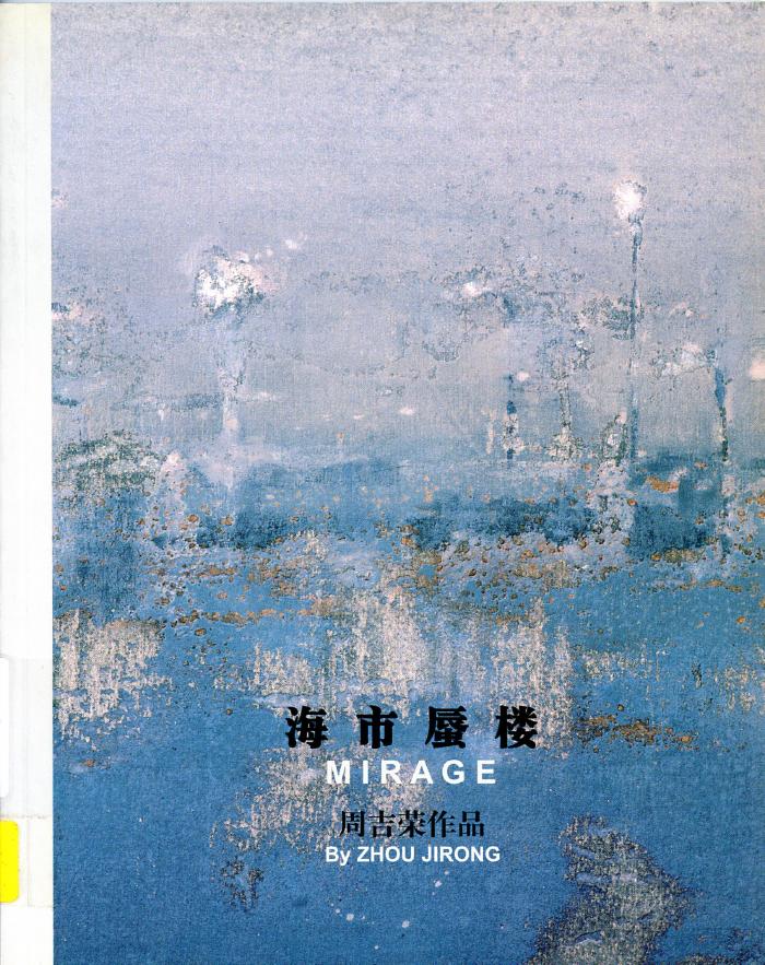 Mirage / Zhou Jirong (Beijing : Red Gate Gallery : 2002)