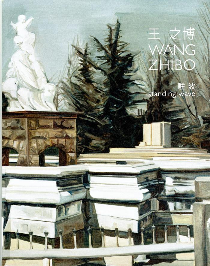 Wang Zhibo: Standing Wave (Hong Kong : Edouard Malingue Gallery : 2013)