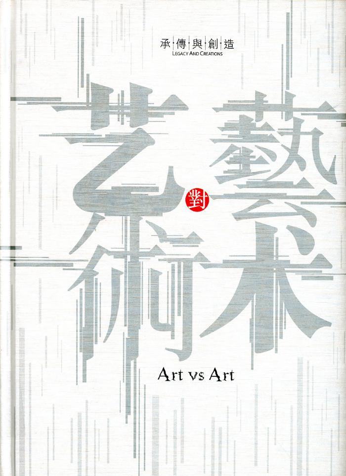 Legacy and Creations: Art vs Art, (Hong Kong, 2010)