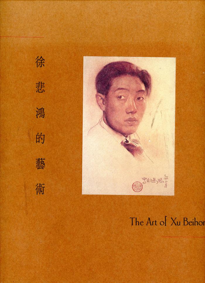 The Art of Xu Beihong, (1988, Hong Kong)